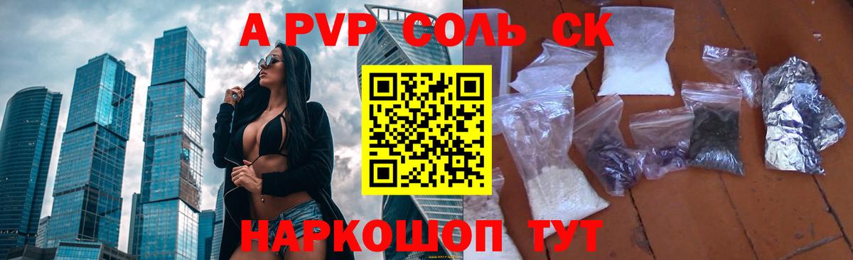 APVP  A PVP Crystall  Черногорск  Вход с VPN  Альфа ПВП крисы CK 