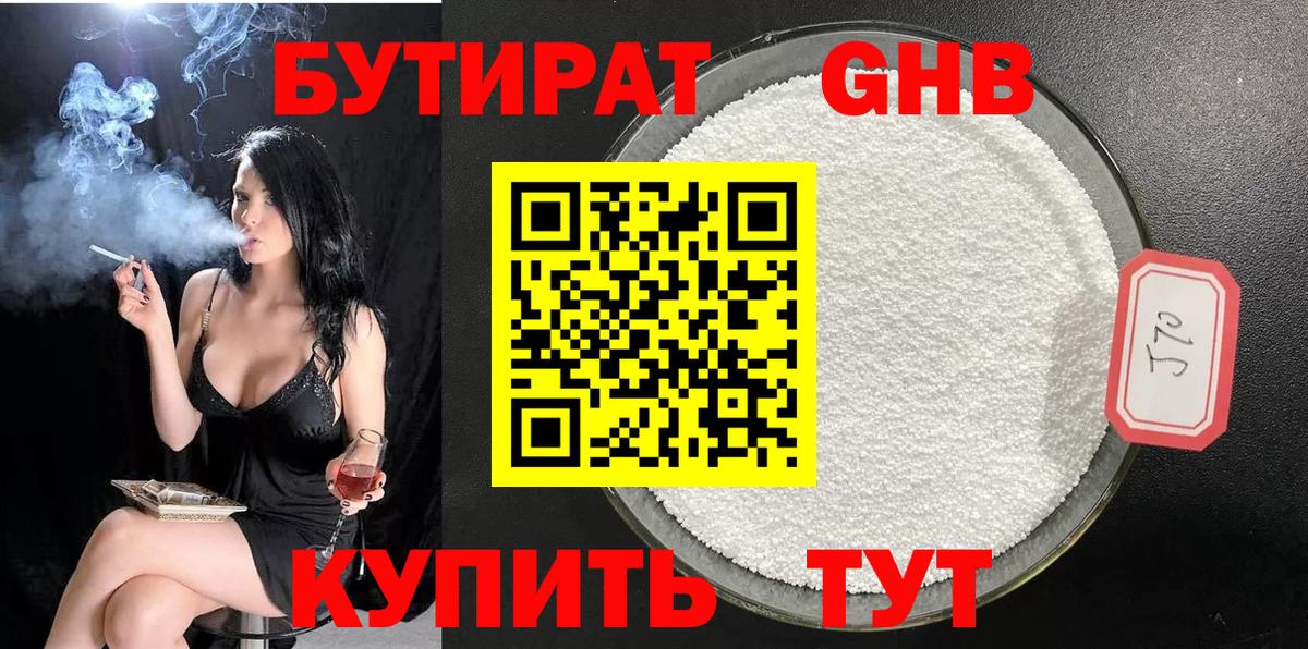 Бутират BDO Черногорск