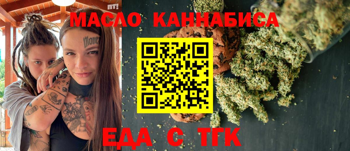Печенье с ТГК конопля Черногорск