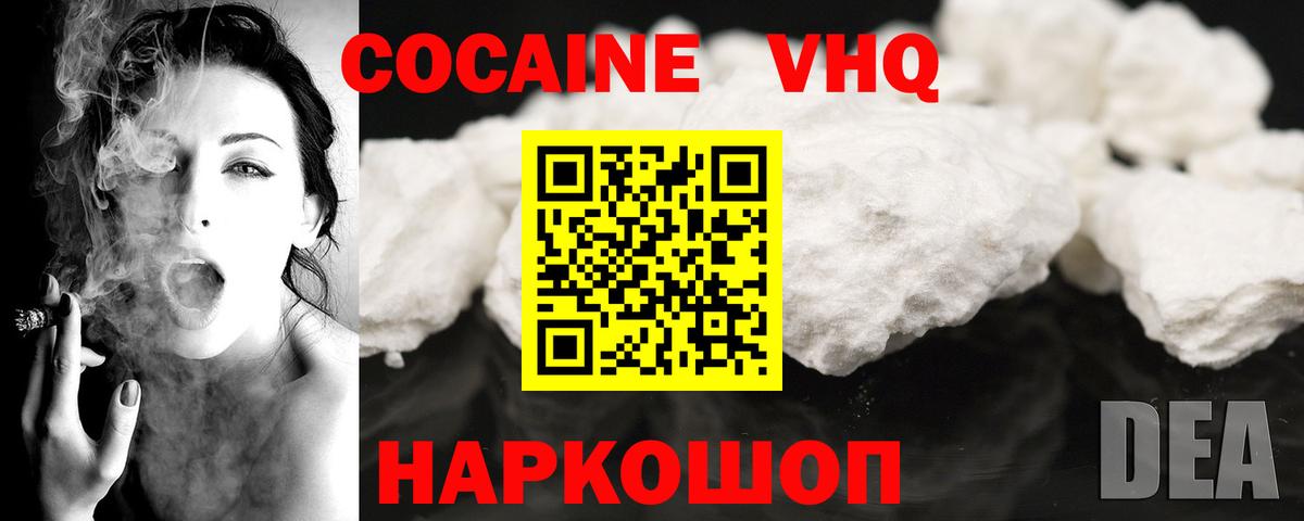 COCAIN Колумбийский  Вход с VPN  Кокаин Эквадор  Черногорск 