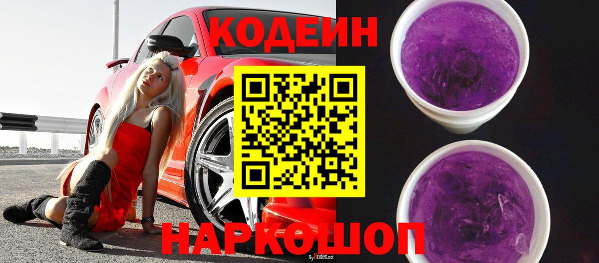 Черногорск  Кодеин напиток Lean (лин)  Вход с VPN 