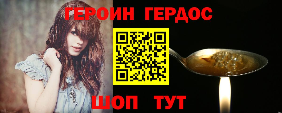ГЕРОИН VHQ Черногорск