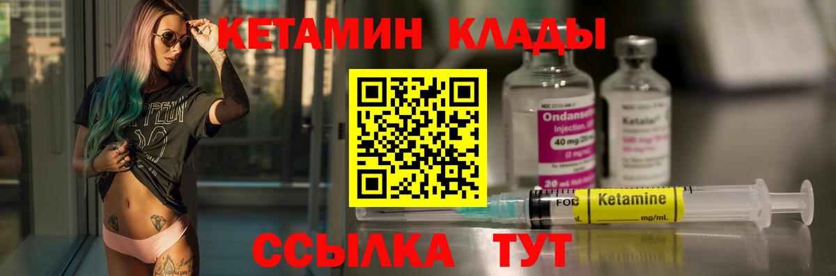 КЕТАМИН ketamine Черногорск