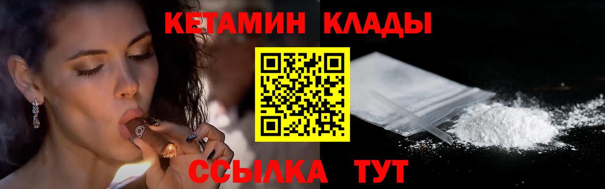 Кетамин ketamine  Вход с VPN  Черногорск 