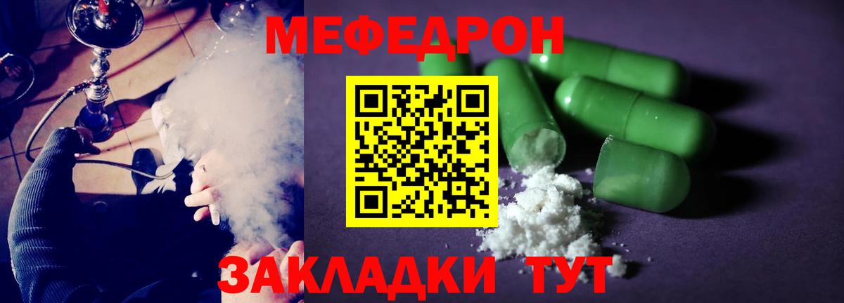 Меф мяу мяу мука Черногорск